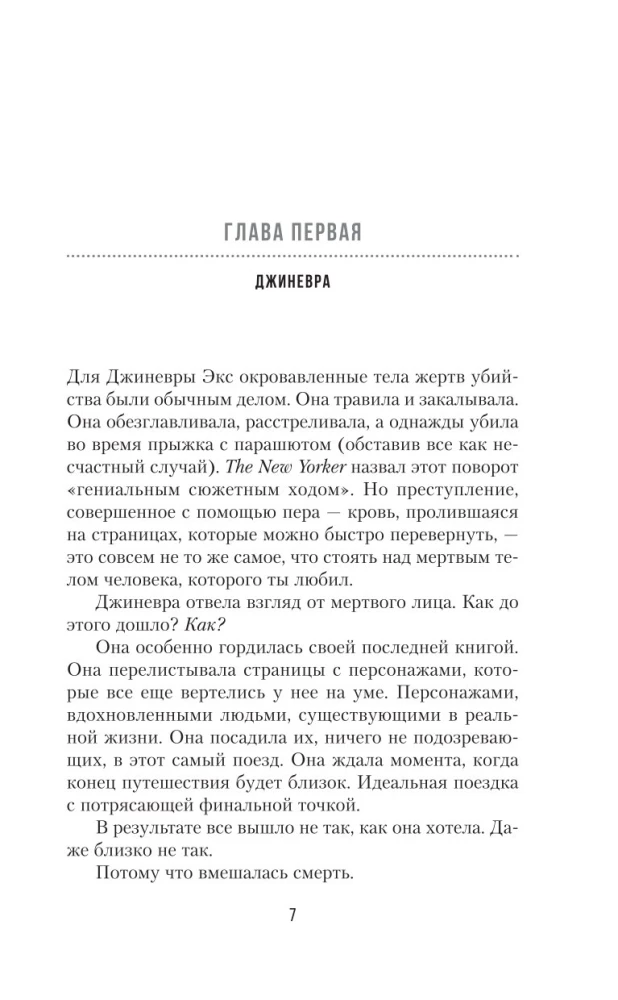 Главная героиня